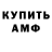 Amphetamine Розовый SSB CRACKED